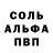 Альфа ПВП Crystall cheandr123